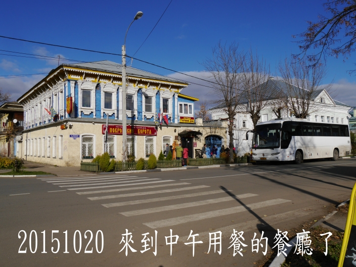 20151020 俄羅斯10日遊第5日羅斯托夫、札格爾斯克 -5