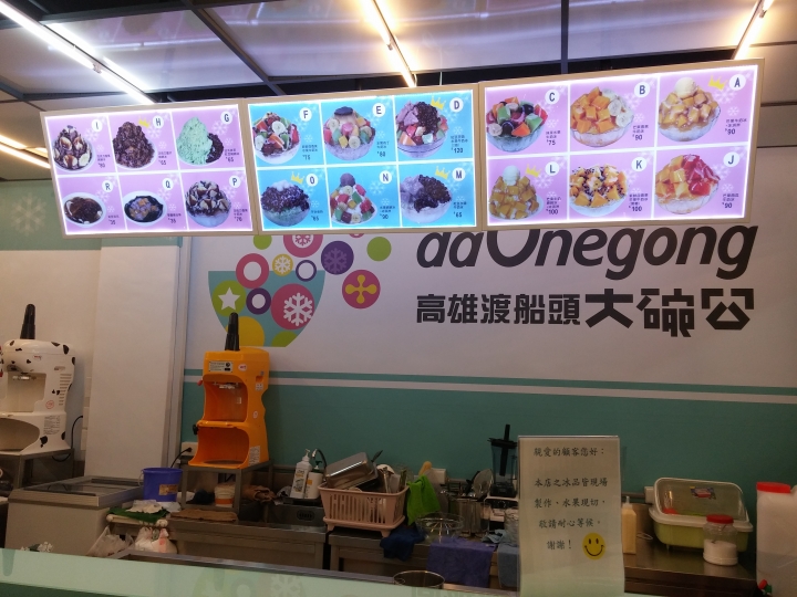 台北"大直"也有 高雄大碗公冰店