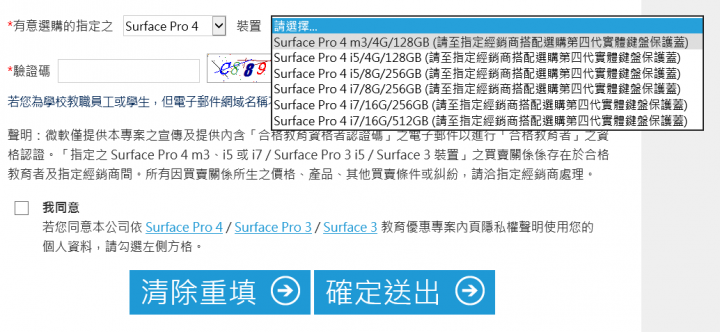 亂七八糟的微軟 Surface Pro 4 學生專案價格