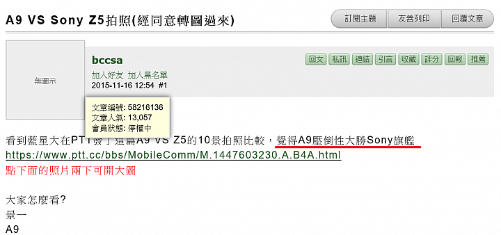 【討論】藍星大的手機拍照盲測結論公正嗎? (照片會不會作假?)