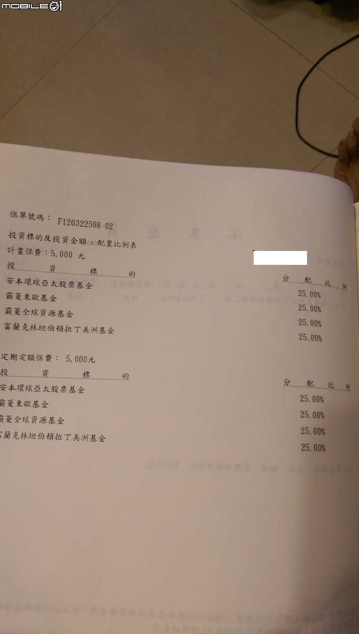 投資型保單請教~麻煩保險達人及理財達人幫我看一下麻煩了