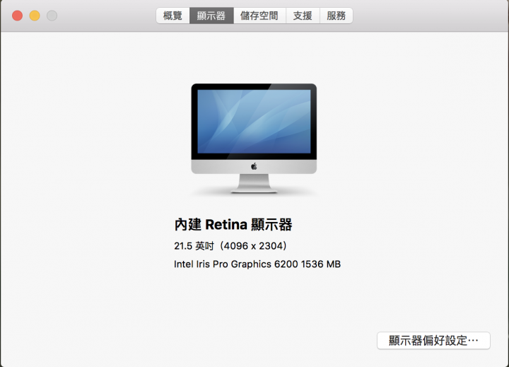 iMac配備Retina 4K display 開箱+評測文