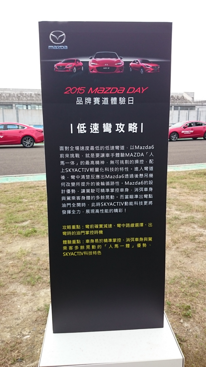 2015 MAZDA DAY 品牌賽道體驗日