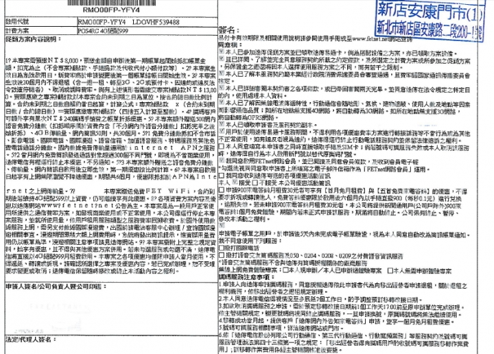 申辦遠傳4G吃到飽,變成不是吃到飽的謊言