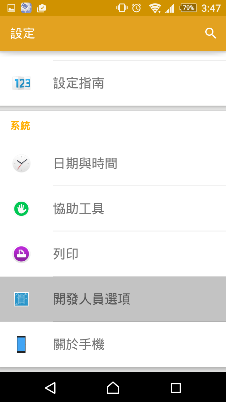 改善Z3+玩遊戲會很燙的小方法