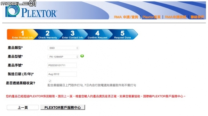 Plextor 不愉快的 保固 送修 經驗