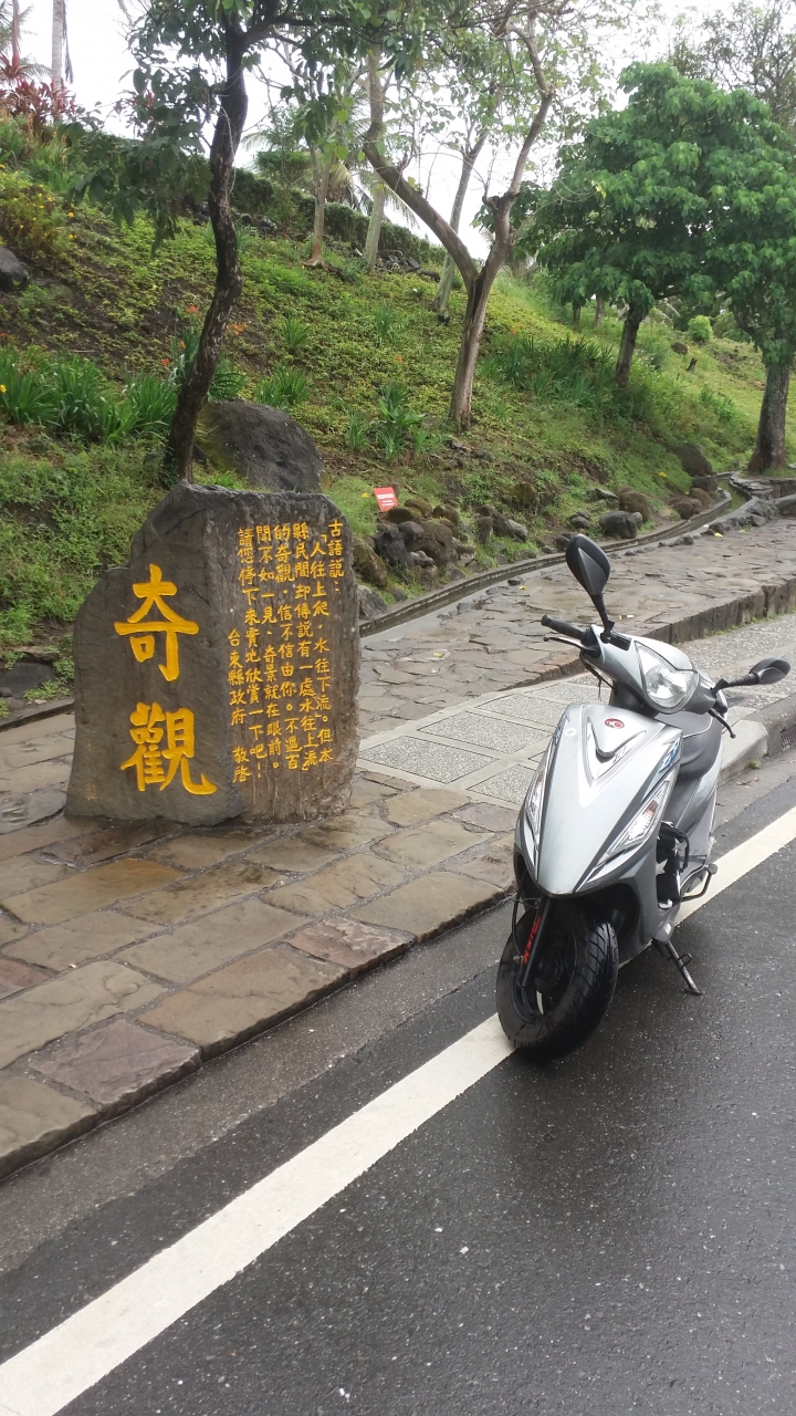 一個女生五天四夜的機車環島(第三天)
