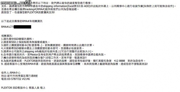 Plextor 不愉快的 保固 送修 經驗