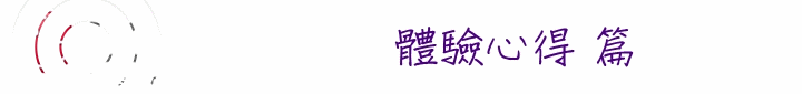 LG CordZero無線吸塵器,解放您每一吋的束縛-LG CordZero無線吸塵器體驗會心得分享