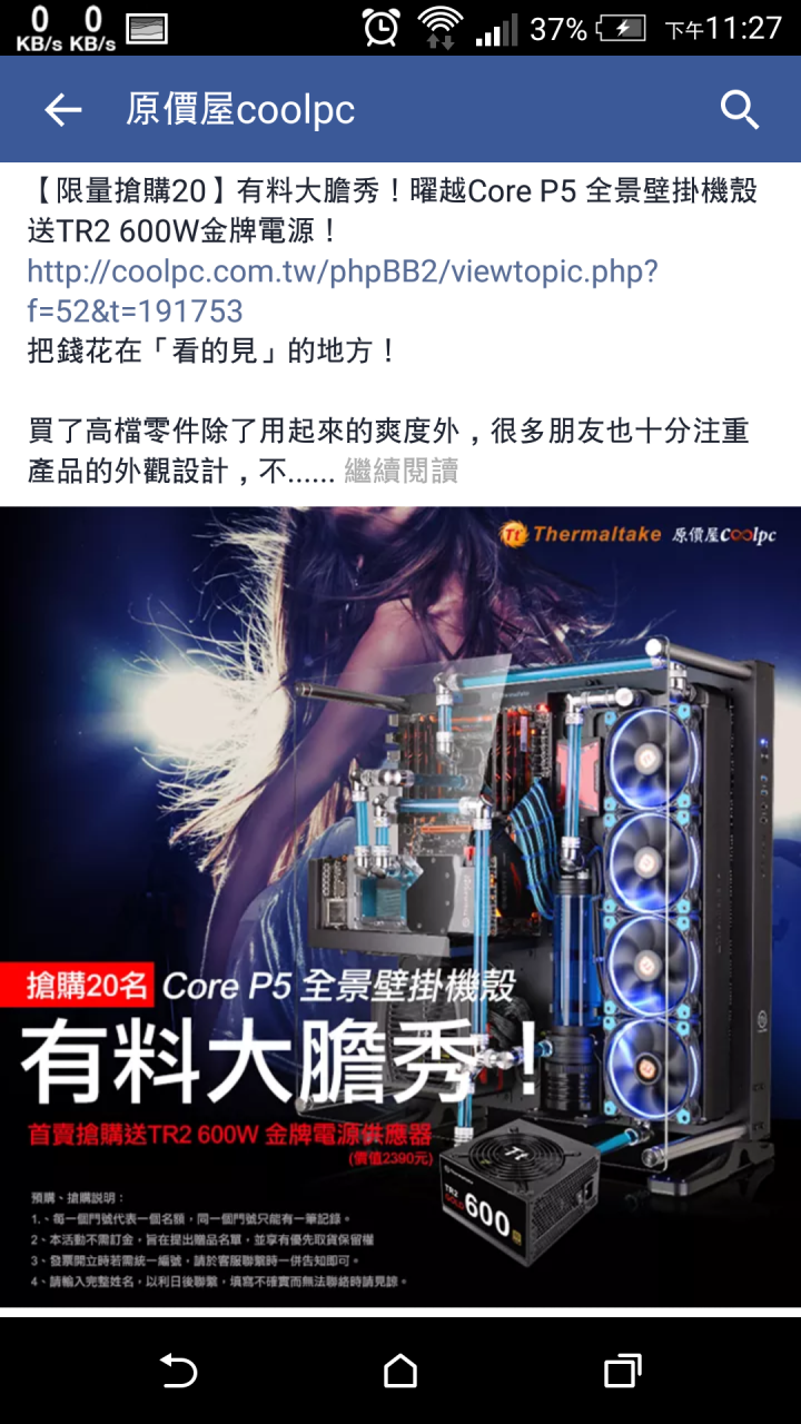 開箱 曜越 core p5 壁掛式