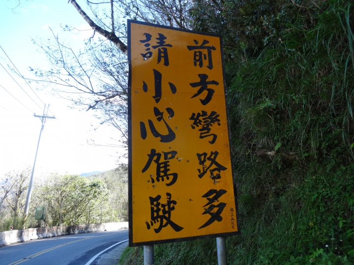 2015.11.04-05福壽山+太平山的追楓尋毛行(圖多請等候)