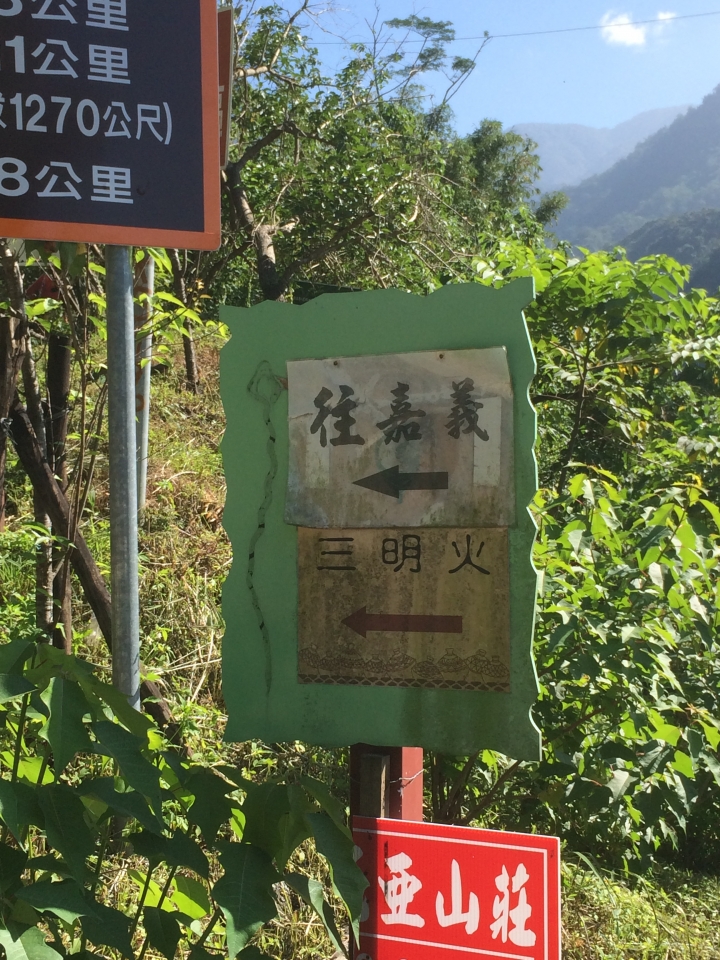 11/7、11/8阿里山 塔塔加,每次上阿里山回程都好累呀