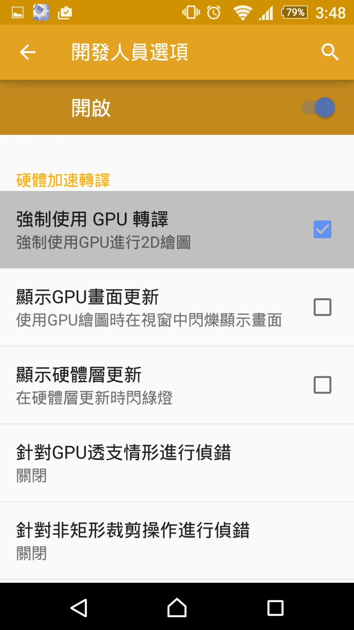 改善Z3+玩遊戲會很燙的小方法