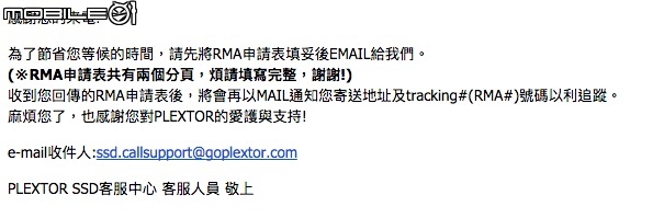 Plextor 不愉快的 保固 送修 經驗