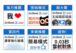 狂賀!華碩手機熱銷慶,千台ZenFone 2 Laser手機買一送一活動專區!換01頭像再抽6吋雷射對焦手機
