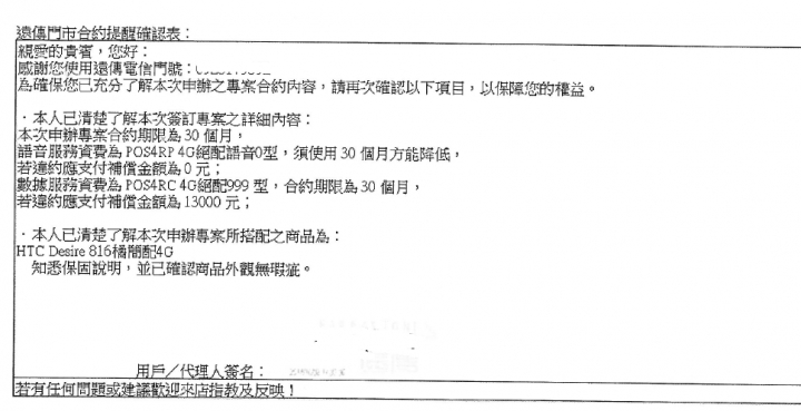 申辦遠傳4G吃到飽,變成不是吃到飽的謊言