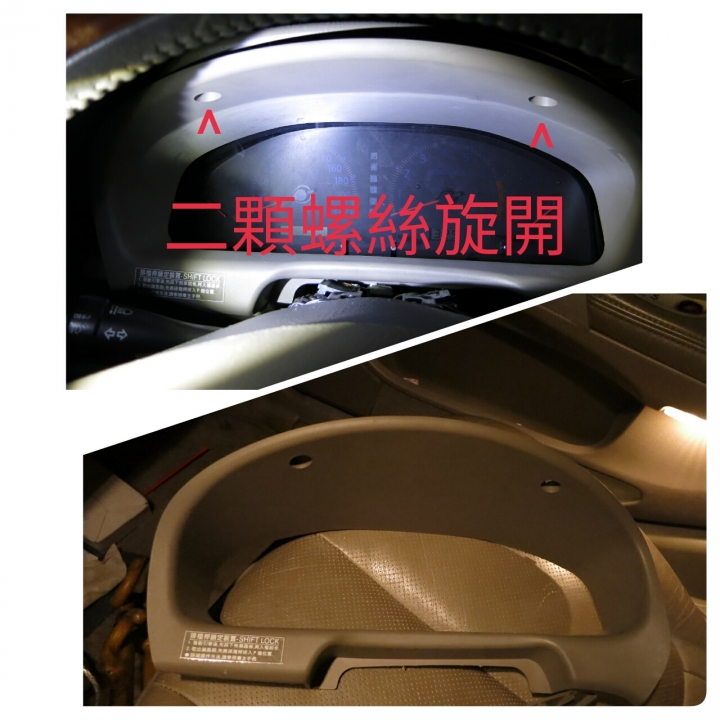 Sentra 180 儀表板背光不亮DIY維修