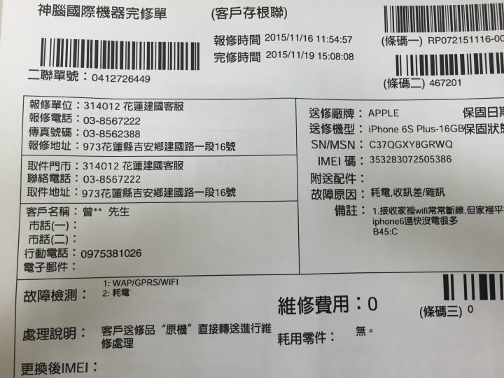 iPhone 6s plus送修過程分享