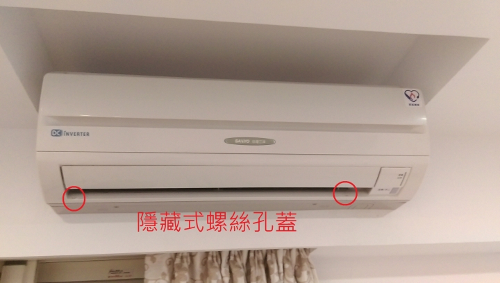 三洋分離式冷氣室內機除霉清洗DIY