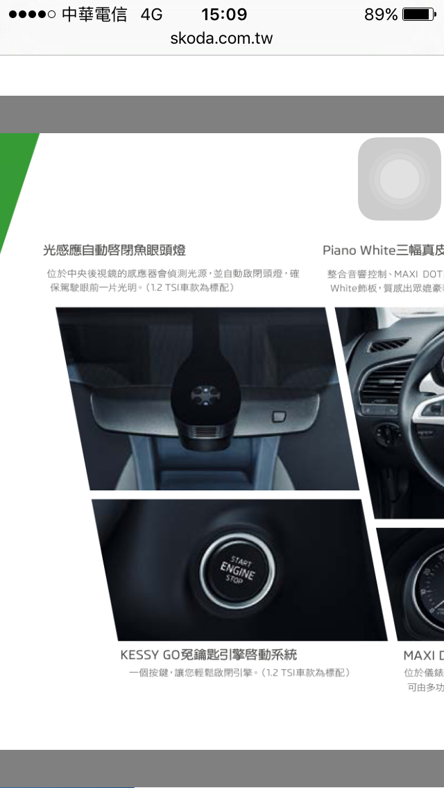 【急問】fabia 1.2tsi中央後視鏡有自動頭燈sensor ?