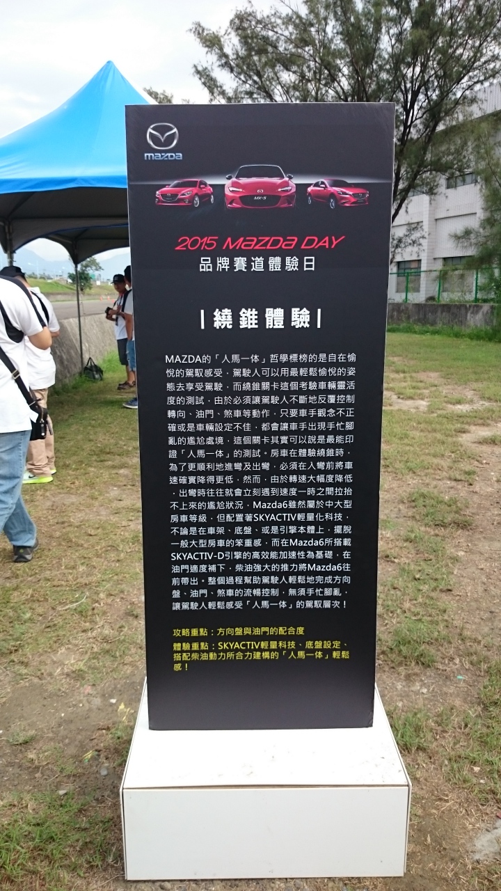 2015 MAZDA DAY 品牌賽道體驗日