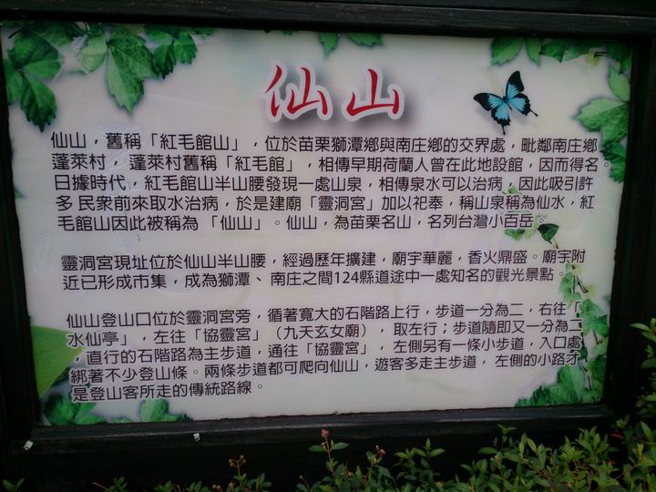 出發吧~~~苗栗仙山一日遊!