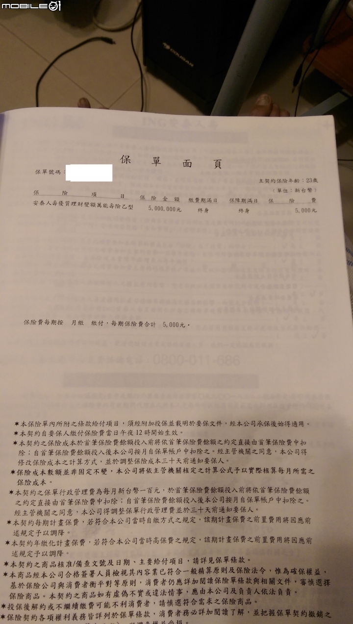 投資型保單請教~麻煩保險達人及理財達人幫我看一下麻煩了