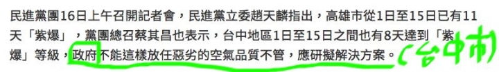 台中市2015紫爆年是現在市政團隊的蝴蝶效應?