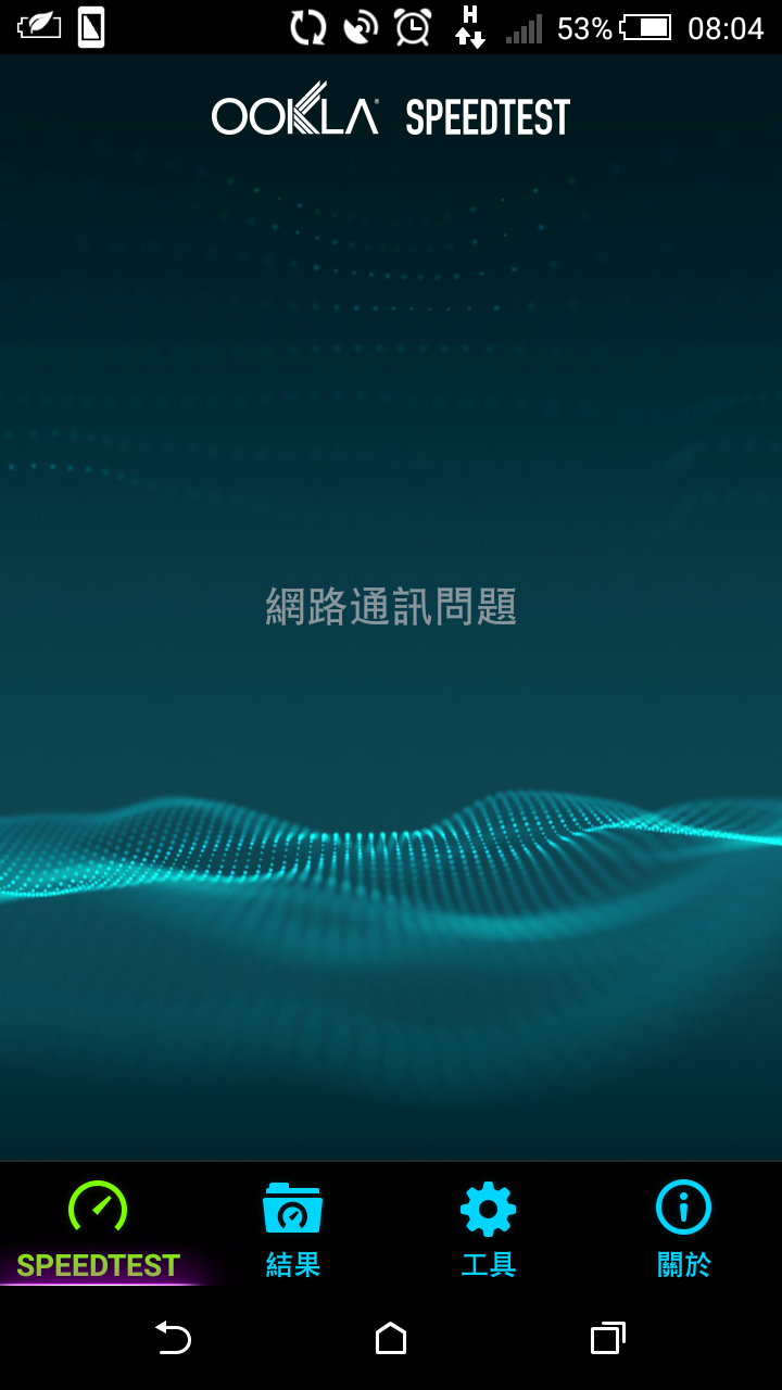 台灣之星網路訊號速度問題-續集