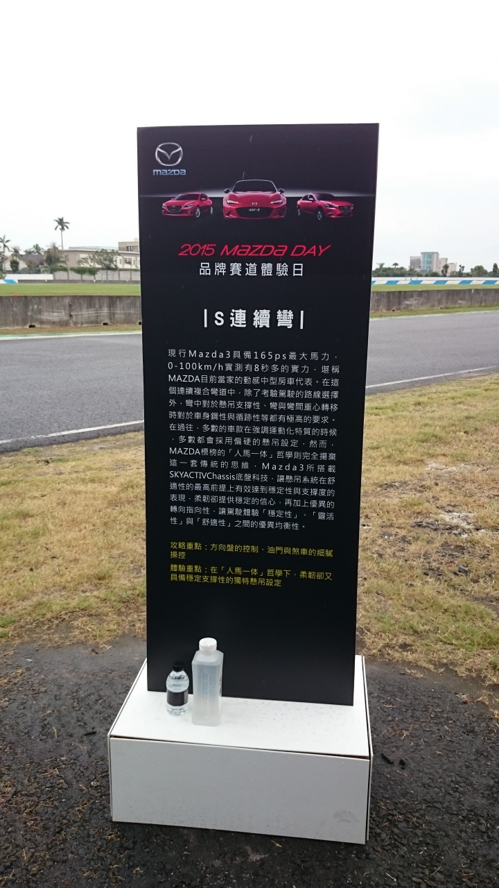 2015 MAZDA DAY 品牌賽道體驗日