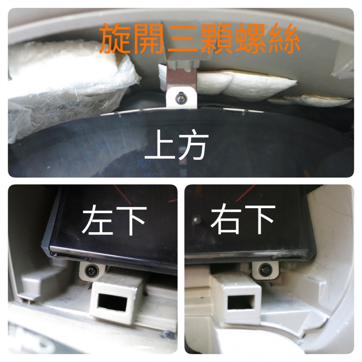 Sentra 180 儀表板背光不亮DIY維修