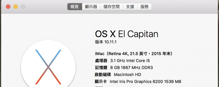 iMac配備Retina 4K display 開箱+評測文