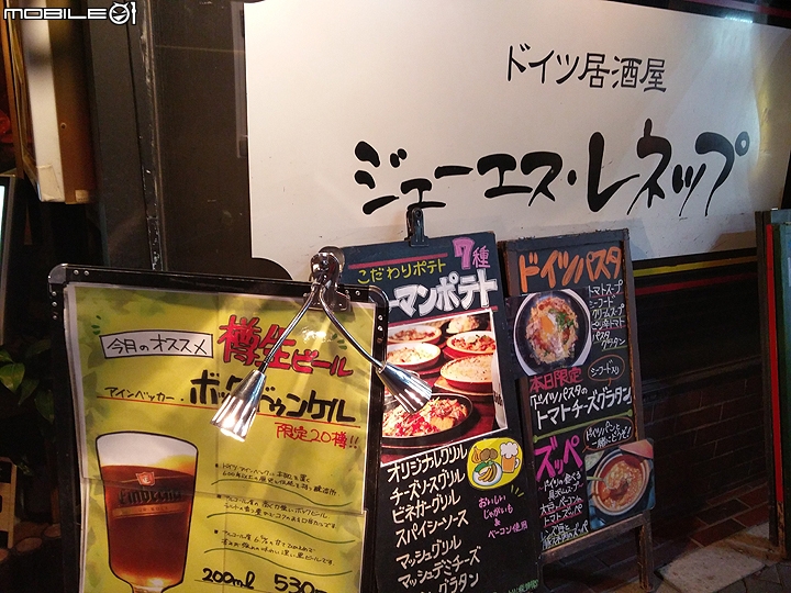 有樂町橋下的德式居酒屋 ジェーエスレネップ