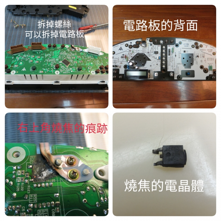 Sentra 180 儀表板背光不亮DIY維修