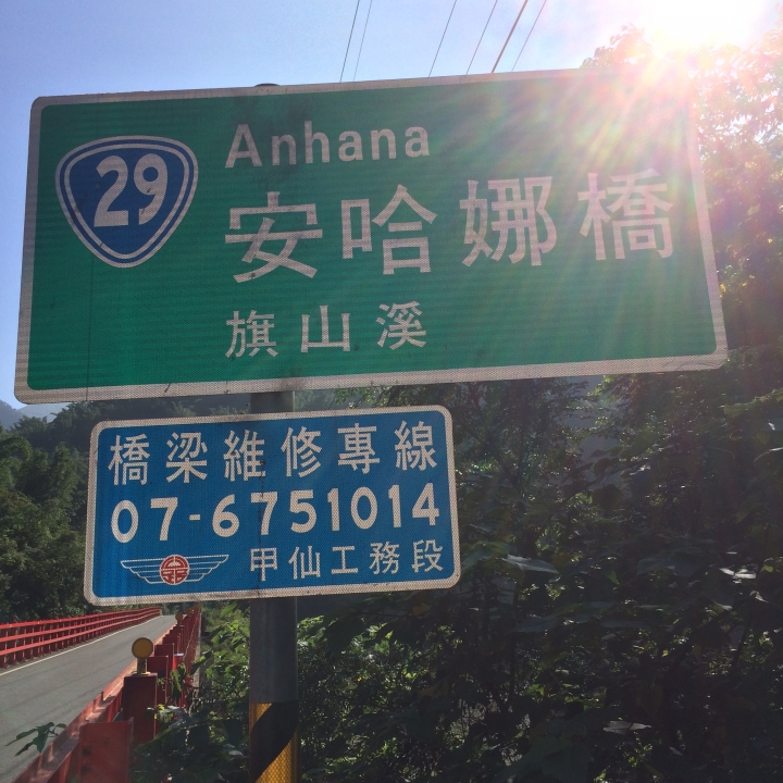 11/7、11/8阿里山 塔塔加,每次上阿里山回程都好累呀