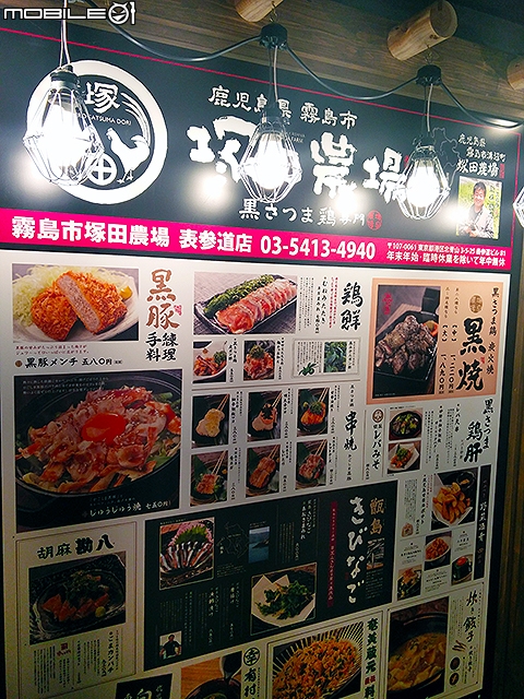 塚田農場東京表參道店 來自鹿兒島新鮮食材的居酒屋