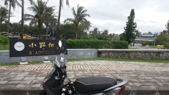 一個女生五天四夜的機車環島(第三天)