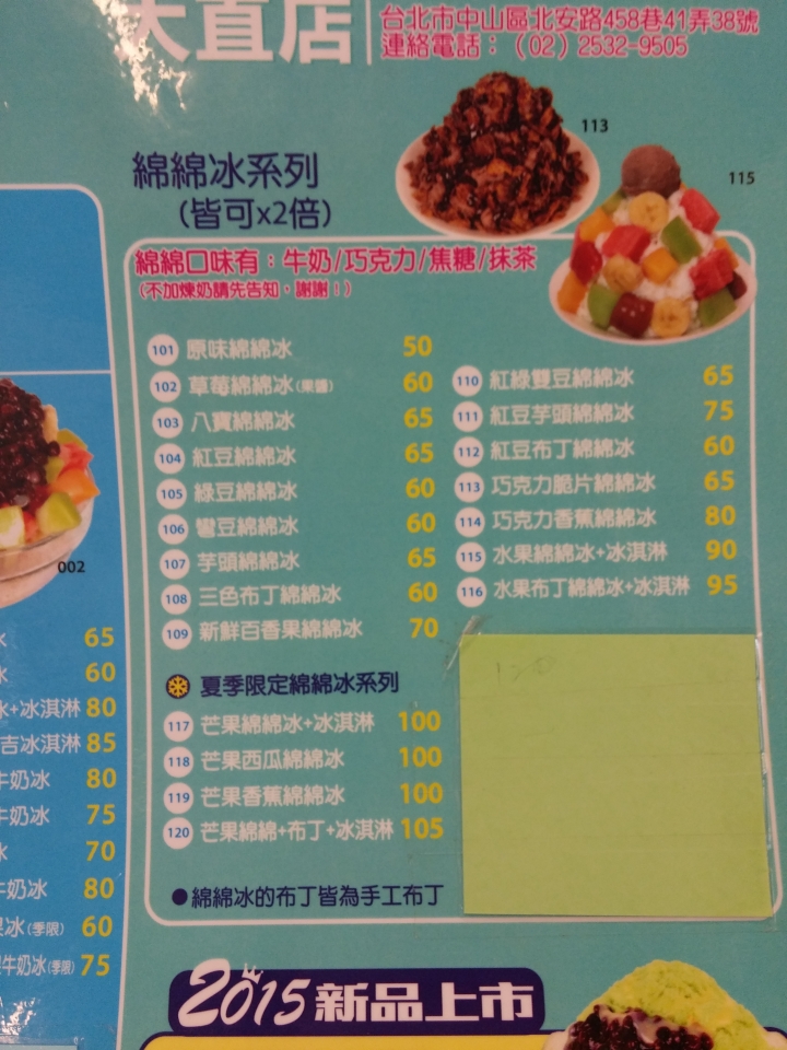 台北"大直"也有 高雄大碗公冰店