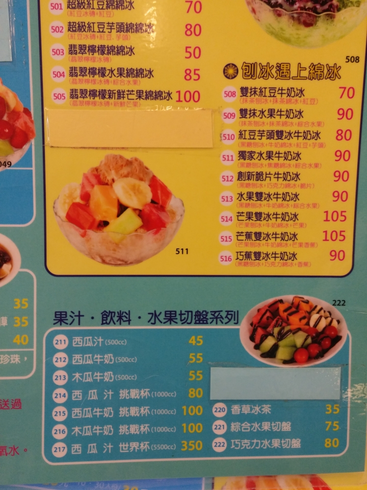 台北"大直"也有 高雄大碗公冰店