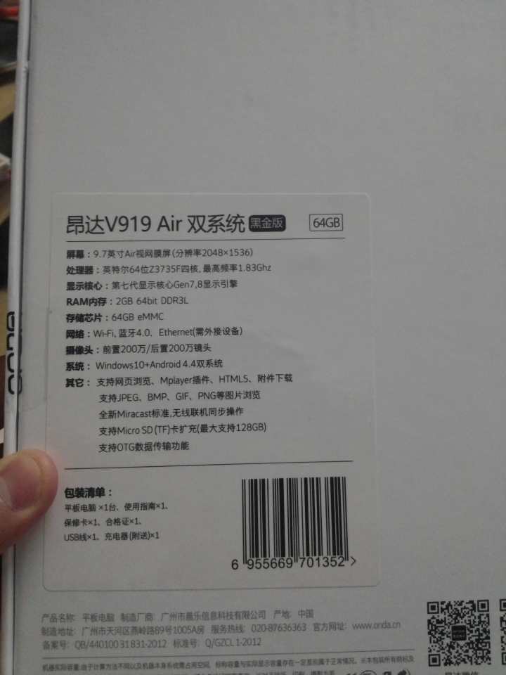 昂達V919 64G黑金版開箱心得