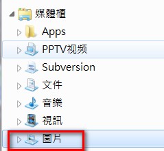 將 Apple iPhone / iPad 的照片弄出來 (匯出) 的方法