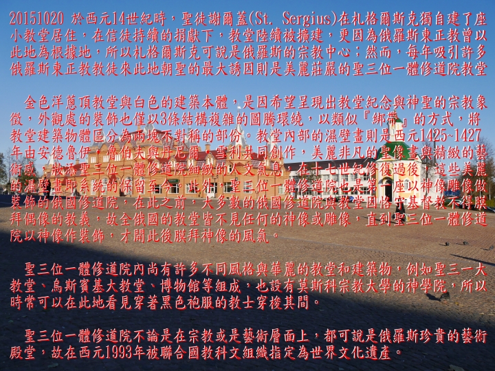 20151020 俄羅斯10日遊第5日羅斯托夫、札格爾斯克 -5