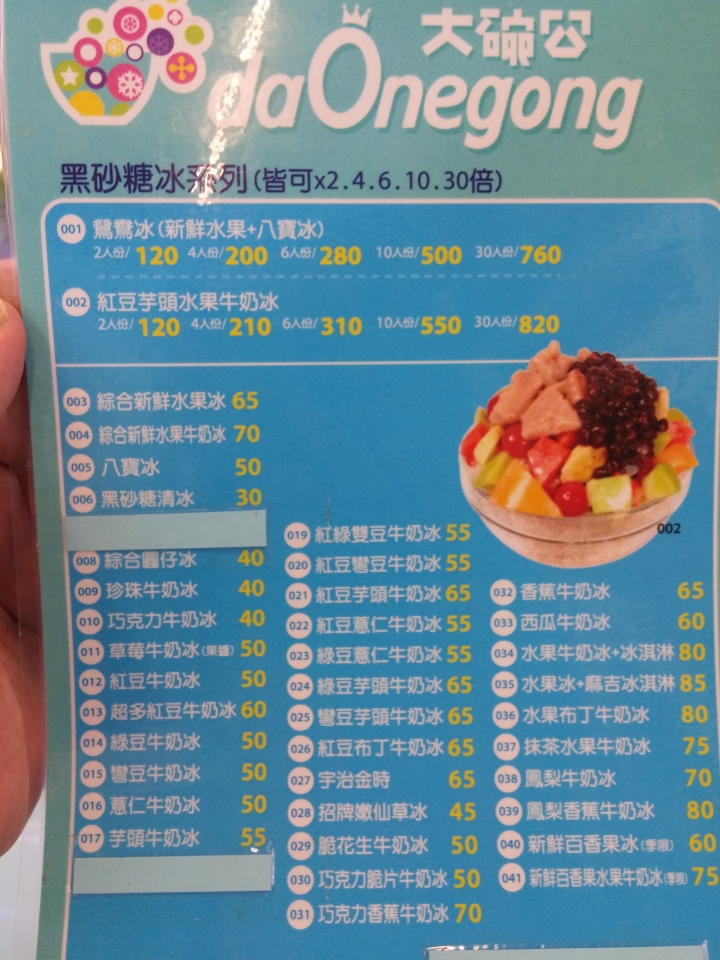 台北"大直"也有 高雄大碗公冰店