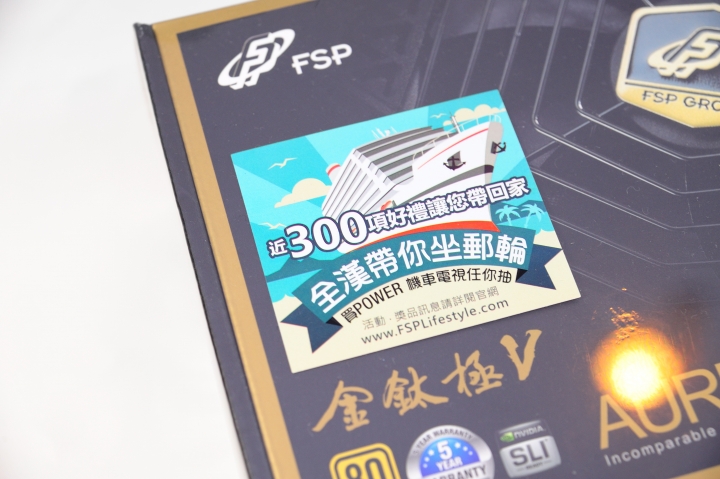 售價更加近人,全漢 AURUM V 金鈦極 V 550W 電源供應器開箱測試