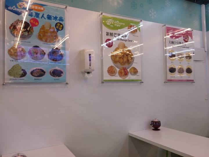 台北"大直"也有 高雄大碗公冰店
