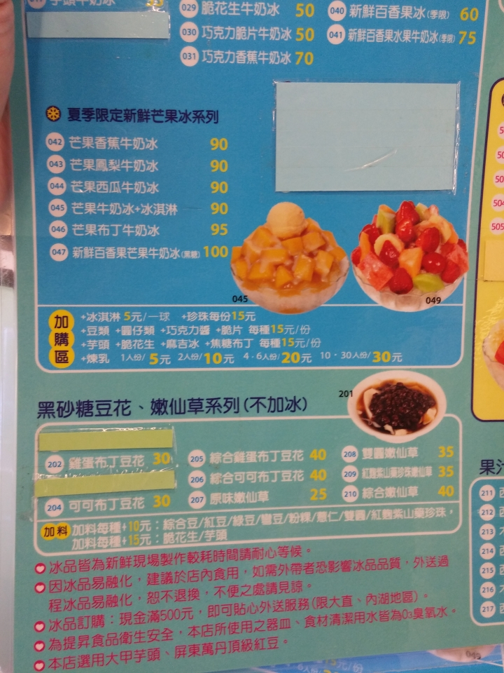 台北"大直"也有 高雄大碗公冰店