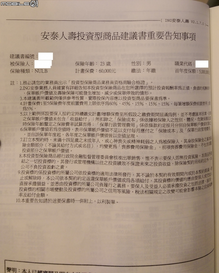 投資型保單請教~麻煩保險達人及理財達人幫我看一下麻煩了