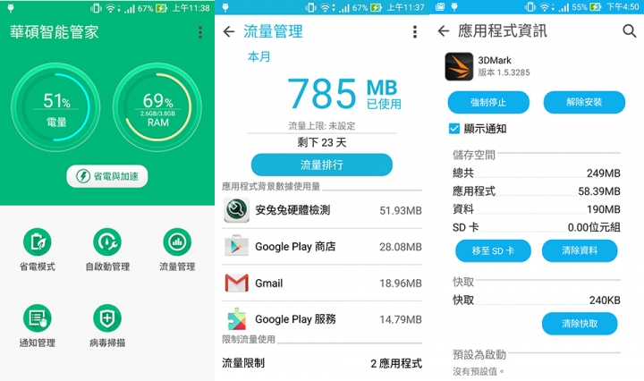 ZenFone Zoom試用趴兔:電力與操作 (加映ZenFone Zoom打飛機)