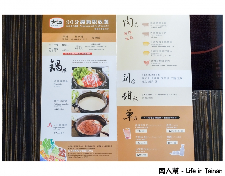 【台南市中西區-美食】鍋物吃到飽~北澤壽喜燒(台南公園俱樂部)