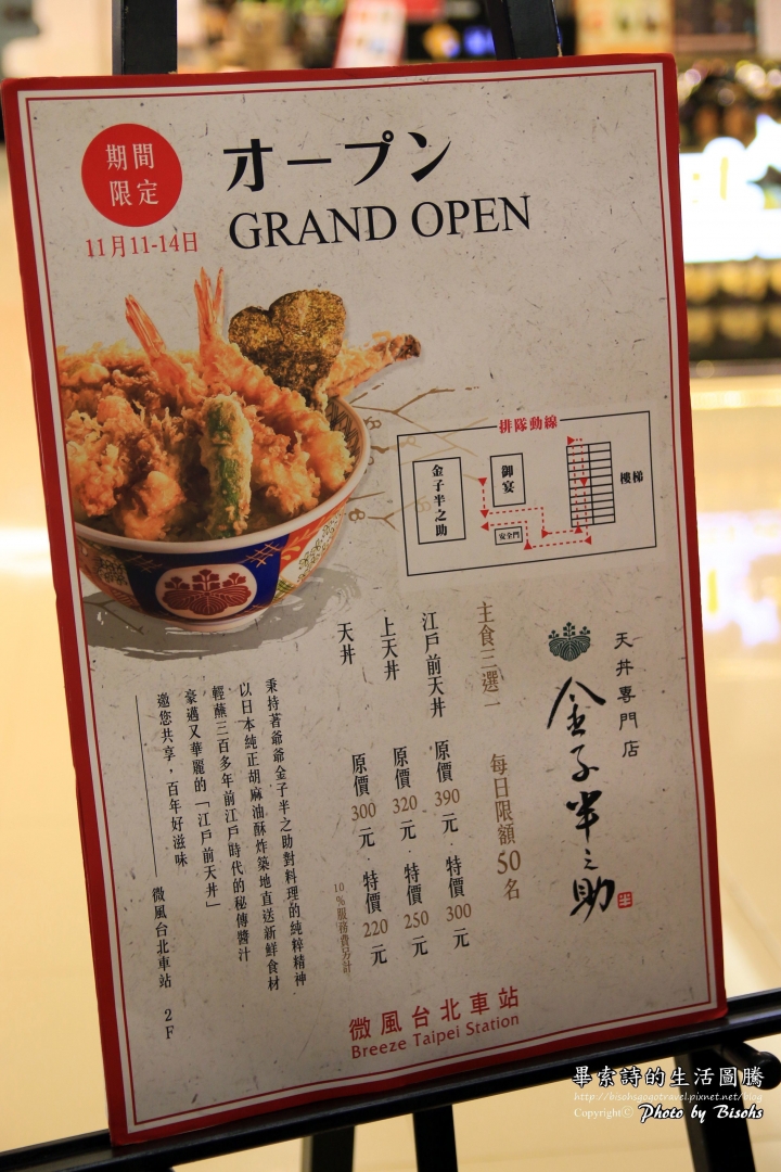 【食記】新鮮不油膩,完美組合的天丼 ─ 金子半之助